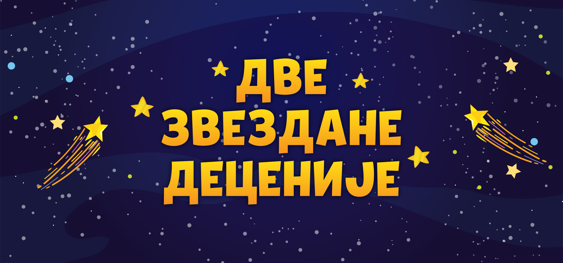 , 20. Dečji pozorišni festival POZORIŠTE ZVEZDARIŠTE