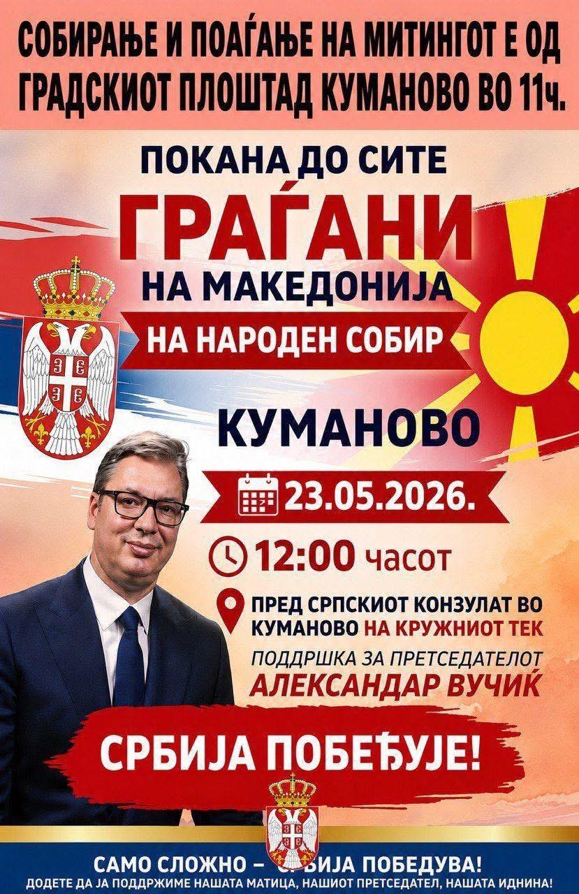 ВМРО СНС Вучиќ.jpeg