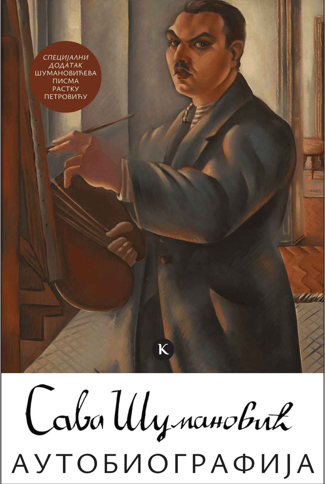 Sumanovic-korice1.png Autobiografija Save Šumanovića