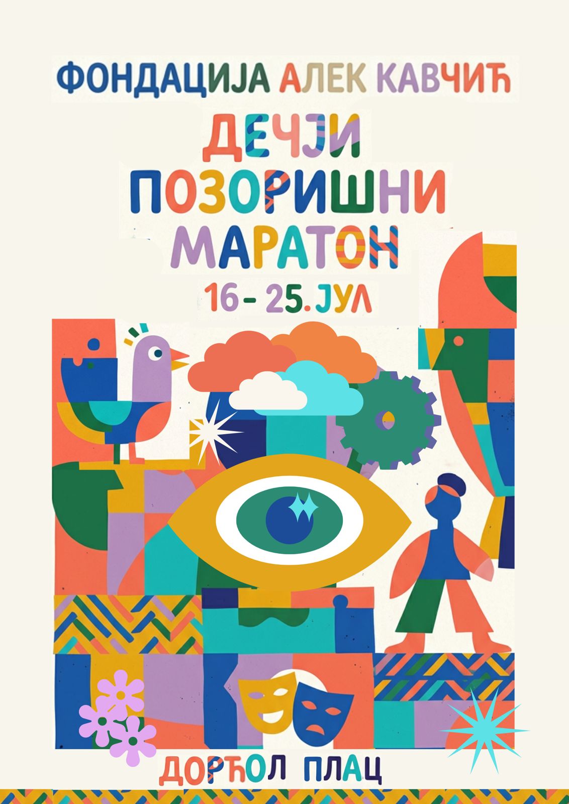 Dečji pozorišni maraton 16-25. jul.jpeg