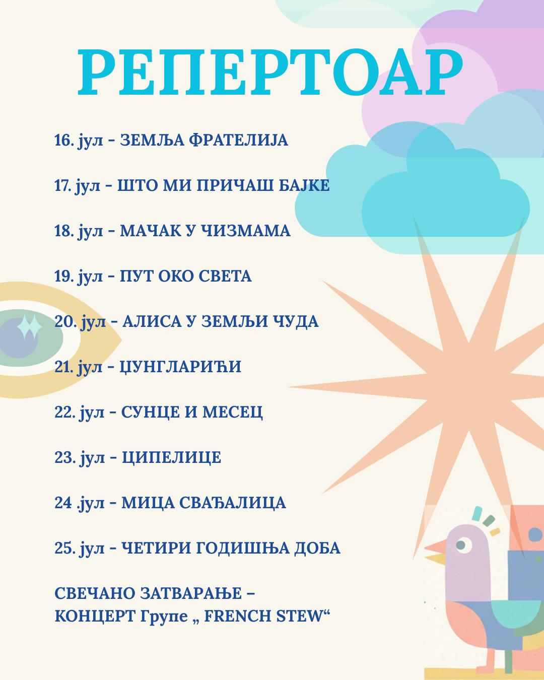 Dečji pozorišni maraton DPM Repertoar 16-25. jul.jpeg