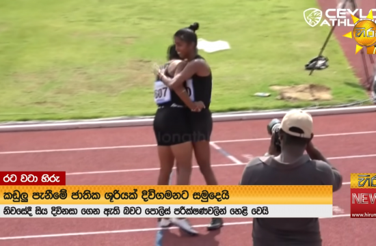 Atletičarka Šri Lanka