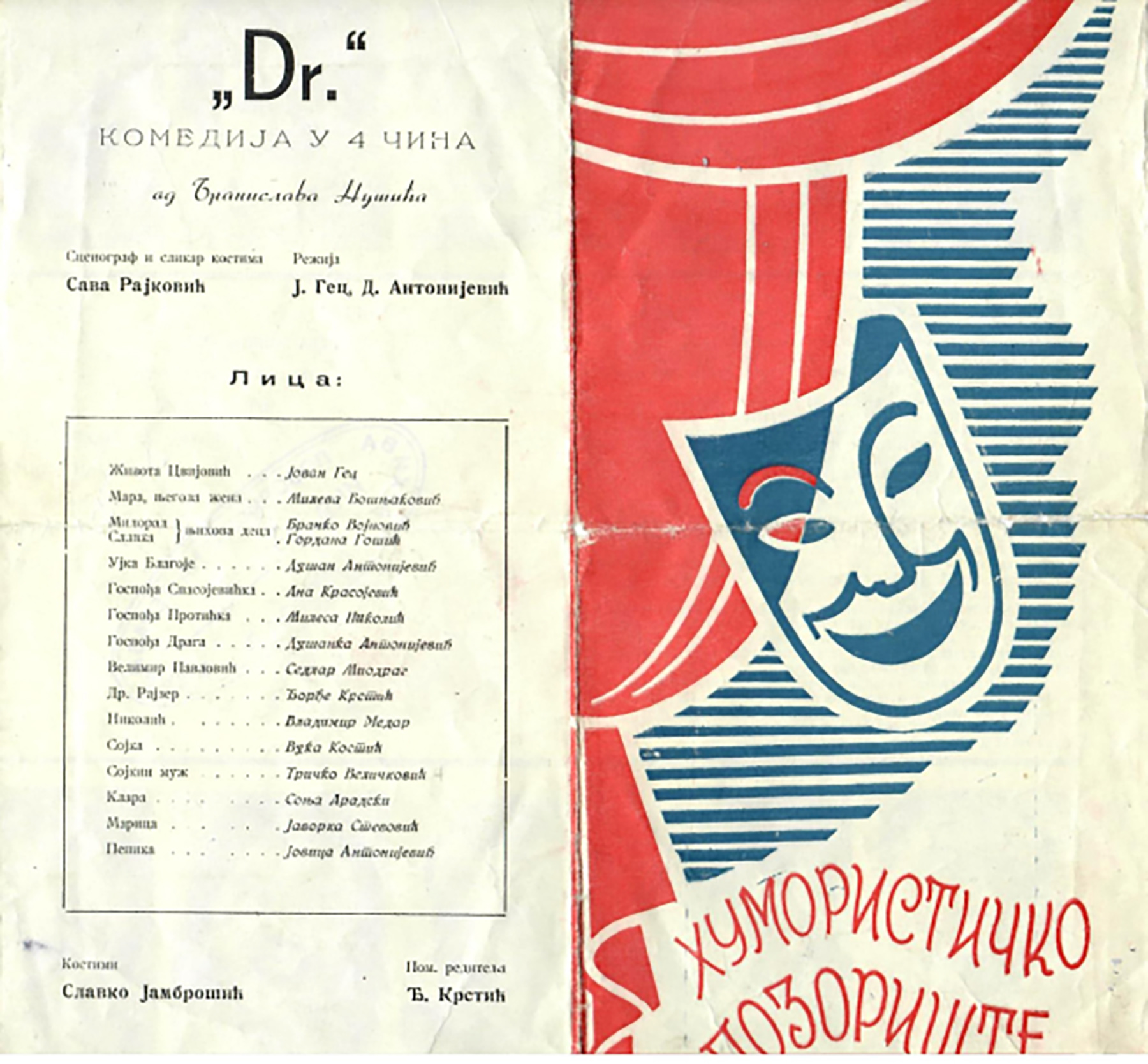 Pozorište na Terazijama obeležava vek od rođenja Radivoja Lole Đukića 
